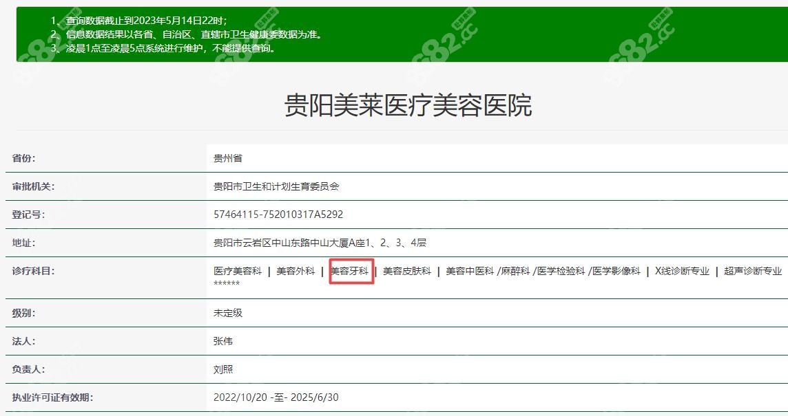 贵阳美莱口腔医院怎么样