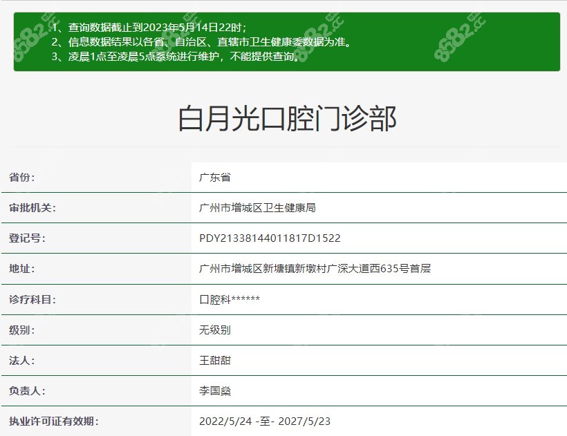广州白月光口腔门诊部是正规医院吗