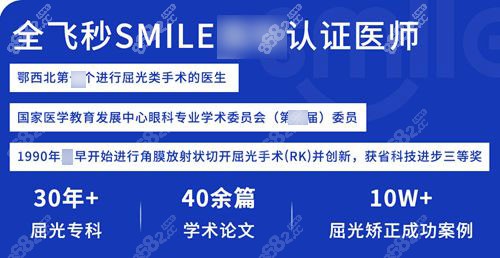 广州视百年眼科医院技术院长李国保是蔡司全飞秒认证医师www.8682.cc