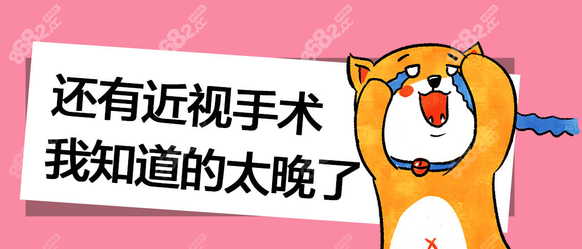 近视手术的方式有几种8682网