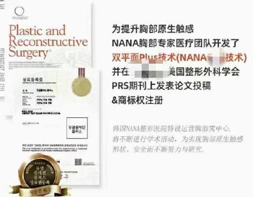 韩国NANA整形医院黄铜渊隆胸手术实力展示