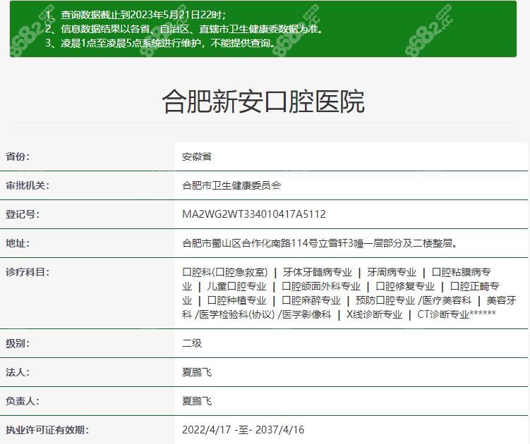 合肥新安口腔医院是正规牙科吗