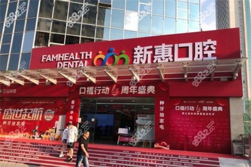 惠州新惠口腔收费贵不贵？