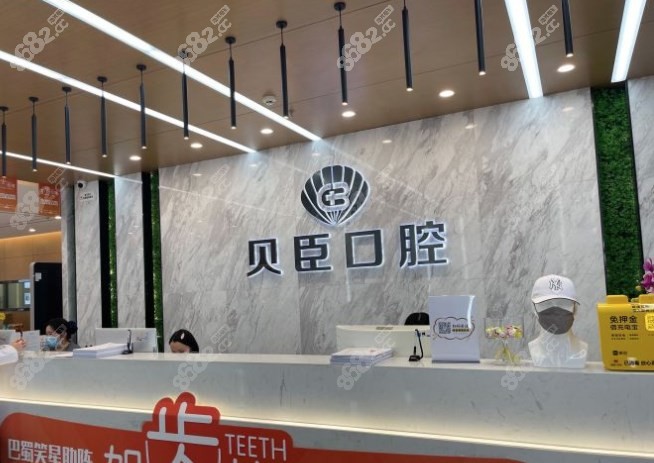 贝臣口腔导诊台