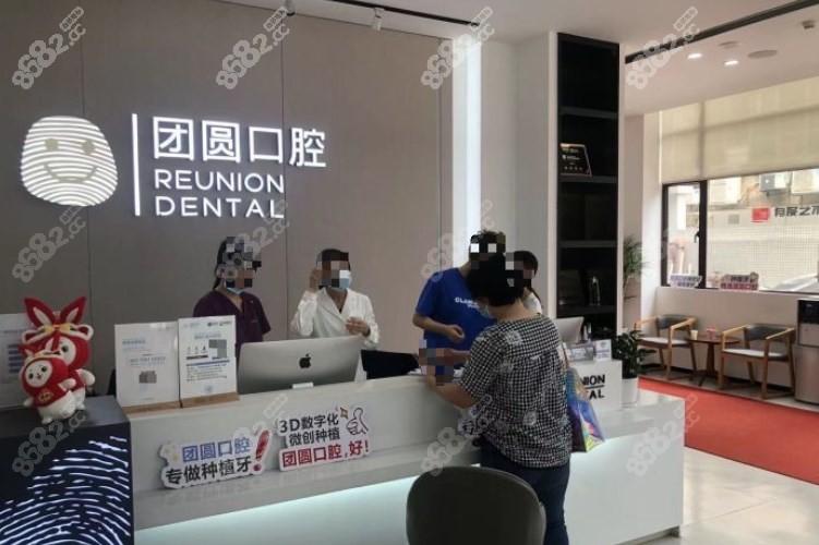 广州团圆口腔