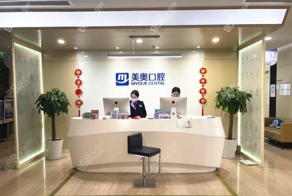 无锡美奥口腔前台