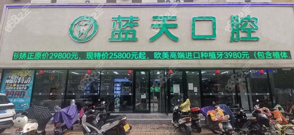 秦皇岛蓝天口腔医院是正规医院www.8682.cc