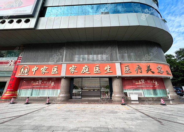 广州中家医门头
