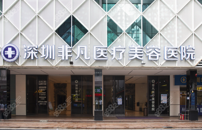 深圳非凡医疗美容大楼