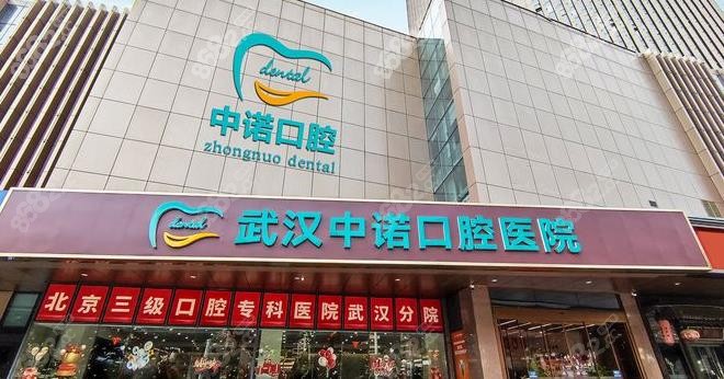 中诺口腔门头