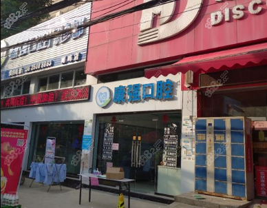 福州闽侯康强口腔地址