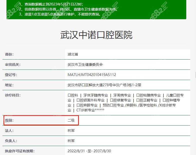 中诺口腔资质