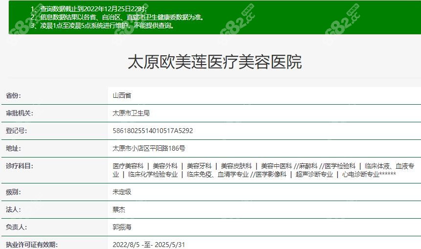 太原口碑好的整形医院排名中欧美莲整形资质