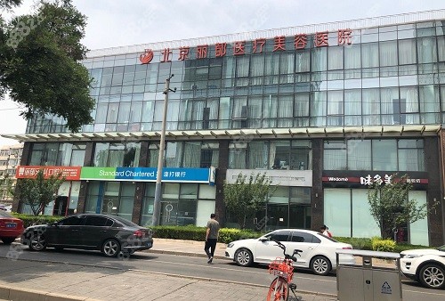 北京丽都医疗美容医院大楼