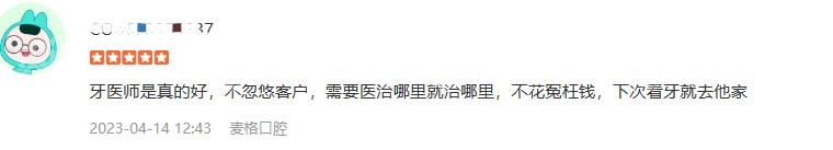 秦皇岛麦格口腔评价