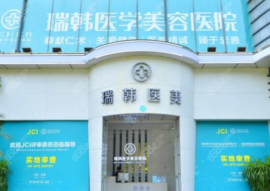 海口口碑好的瑞韩整形医院m.8682.cc
