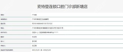 新塘麦特登口腔种植矫正收费贵吗