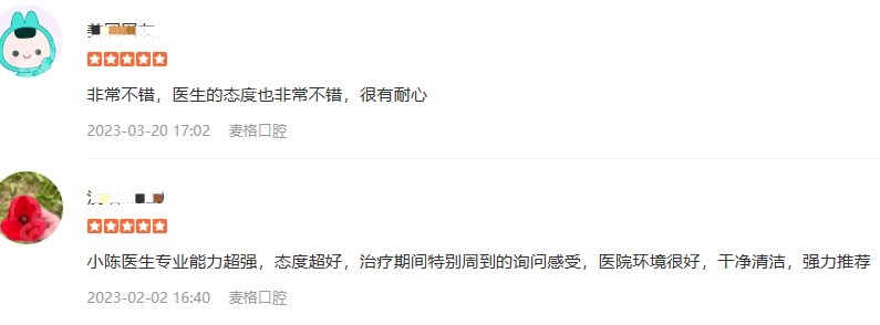 秦皇岛麦格口腔评价
