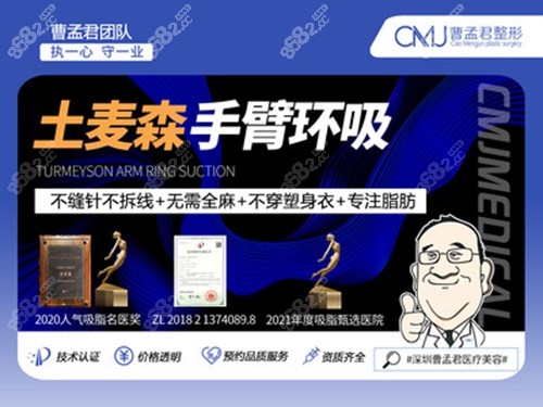 深圳曹孟君医疗美容土麦森吸脂优惠