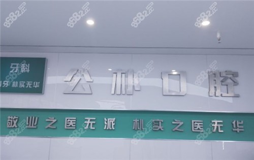 安阳公仆口腔logo墙