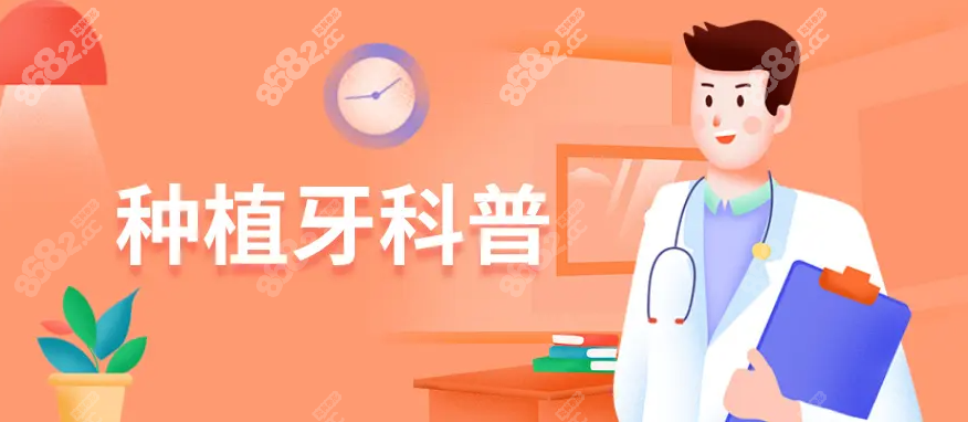 为什么种植牙要等三个月以后才能种