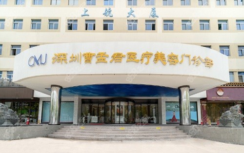 深圳曹孟君医院门头