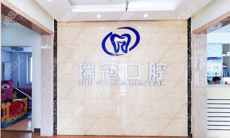 回龙观瑞冠口腔