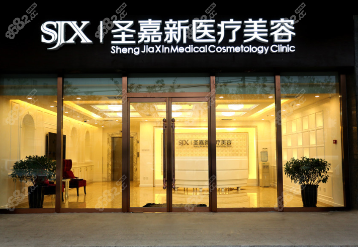 北京圣嘉新整形醫(yī)院