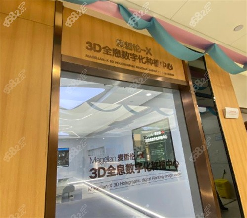 北京中诺口腔医院数字化种植中心