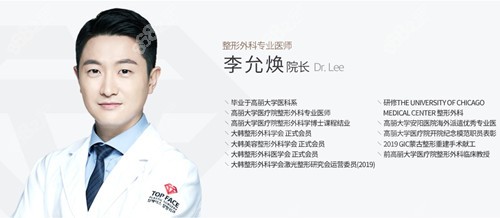 韩国秀美颜整形李允焕
