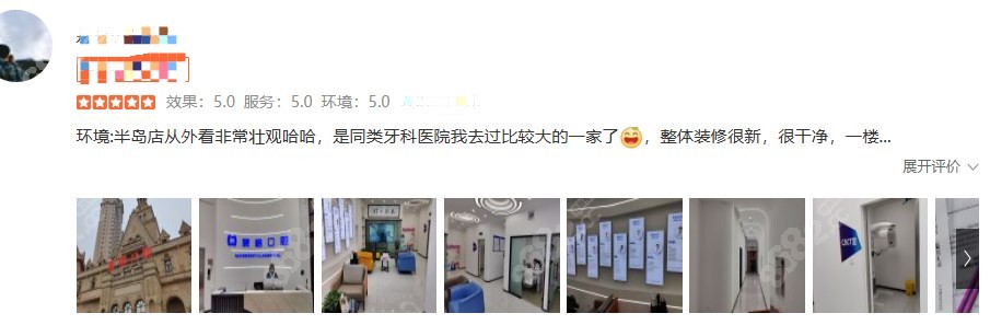 秦皇岛麦格口腔评价