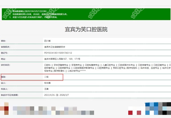 宜宾为笑口腔医院资质