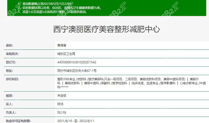 西宁澳丽整形卫健委资质信息www.8682.cc