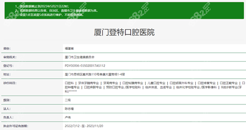 厦门登特口腔卫健委官网查询
