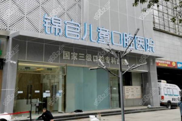 成都锦官口腔医院