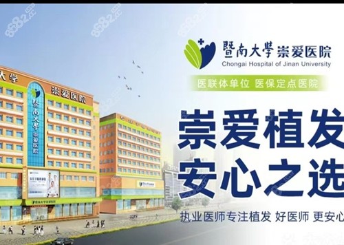 广州崇爱植发医院收费贵吗？