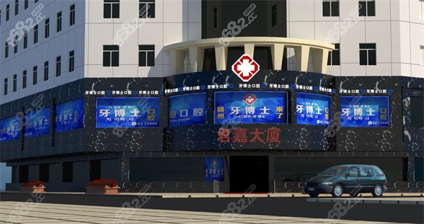 赣州牙博士口腔医院外景图