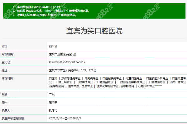宜宾为笑口腔医院