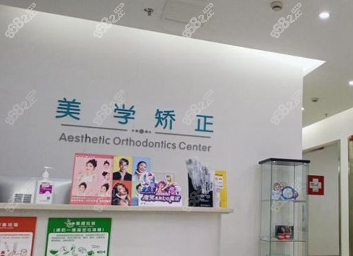牙卫士口腔美学矫正好