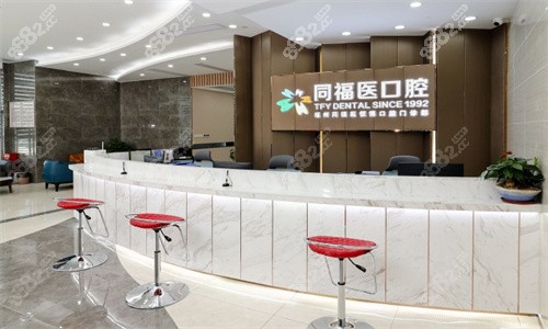 福州同福医口腔医院收费贵吗？