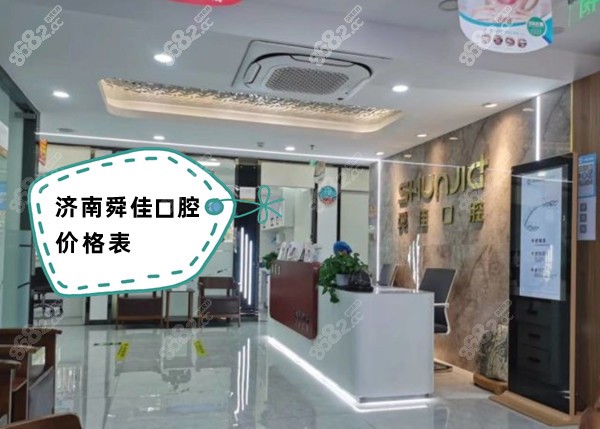 <!--<i data=20240705-sp></i>-->口腔价格表