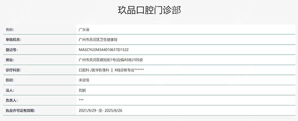 广州玖品口腔门诊部认证
