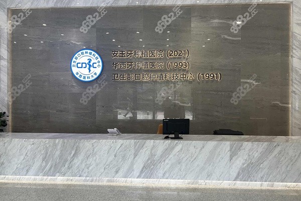 <!--<i data=20240705-sp></i>-->牙种植医院前台