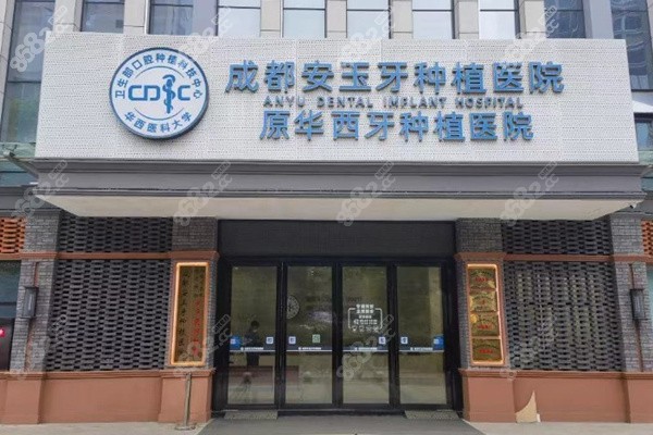 <!--<i data=20240705-sp></i>-->牙种植医院门头