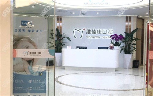 上海维佳康口腔前台图