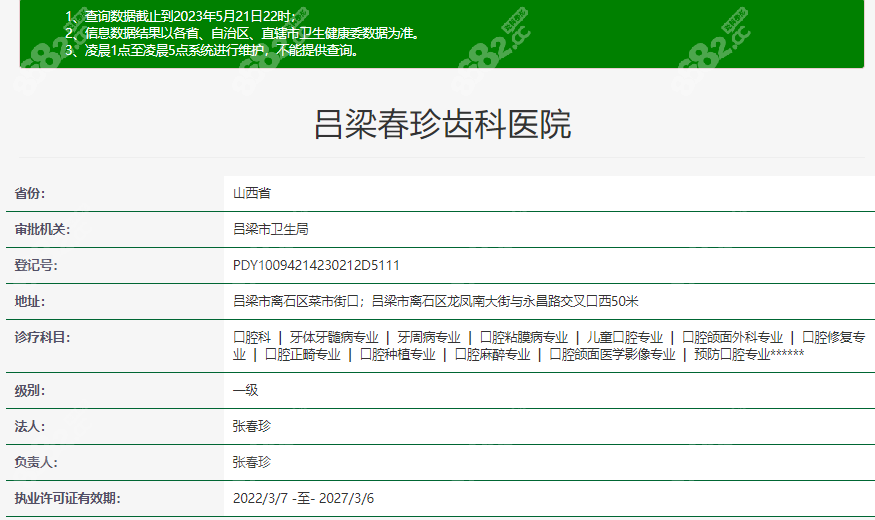 <!--<i data=20240705-sp></i>-->齿科卫健委登记的具体信息www.8682.cc