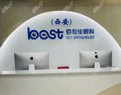 西安佰视佳眼科前台