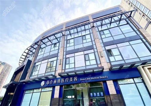 北京联合丽格是正规医院吗？