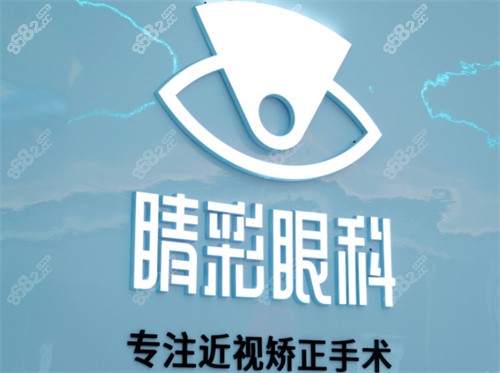 成都睛彩眼科医院logo