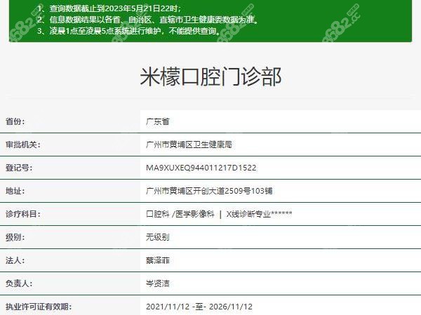 广州米檬口腔正规资质